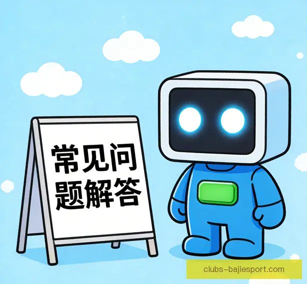 常见问题